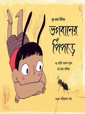 cover image of God's Little Ant (Bhogobaner Pinpre)
